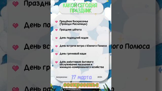 Какой сегодня праздник 🎂