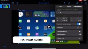 КАК РАСТЯНУТЬ ЭКРАН НА IPAD? ✅| КАК РАСТЯНУТЬ В ФОРМАТ 16:9? ✅| @Skv1zi