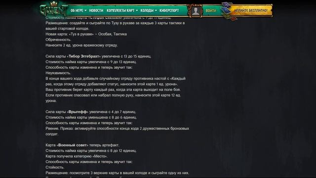 Гвинт. Патч 10.9. Список изменений патча KA Gwent
