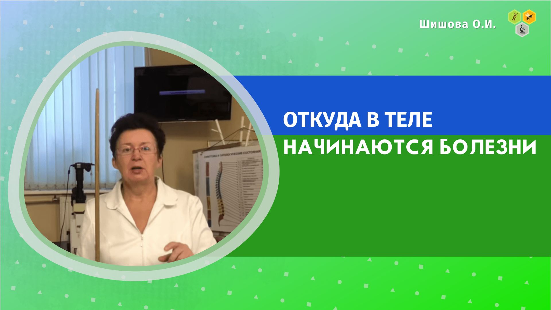 Шишовой ольги ивановны. Соловейчик Ольга Ивановна. Адамович Ольга Ивановна. Километр Ольга Ивановна. Ольга Ивановна надпись.