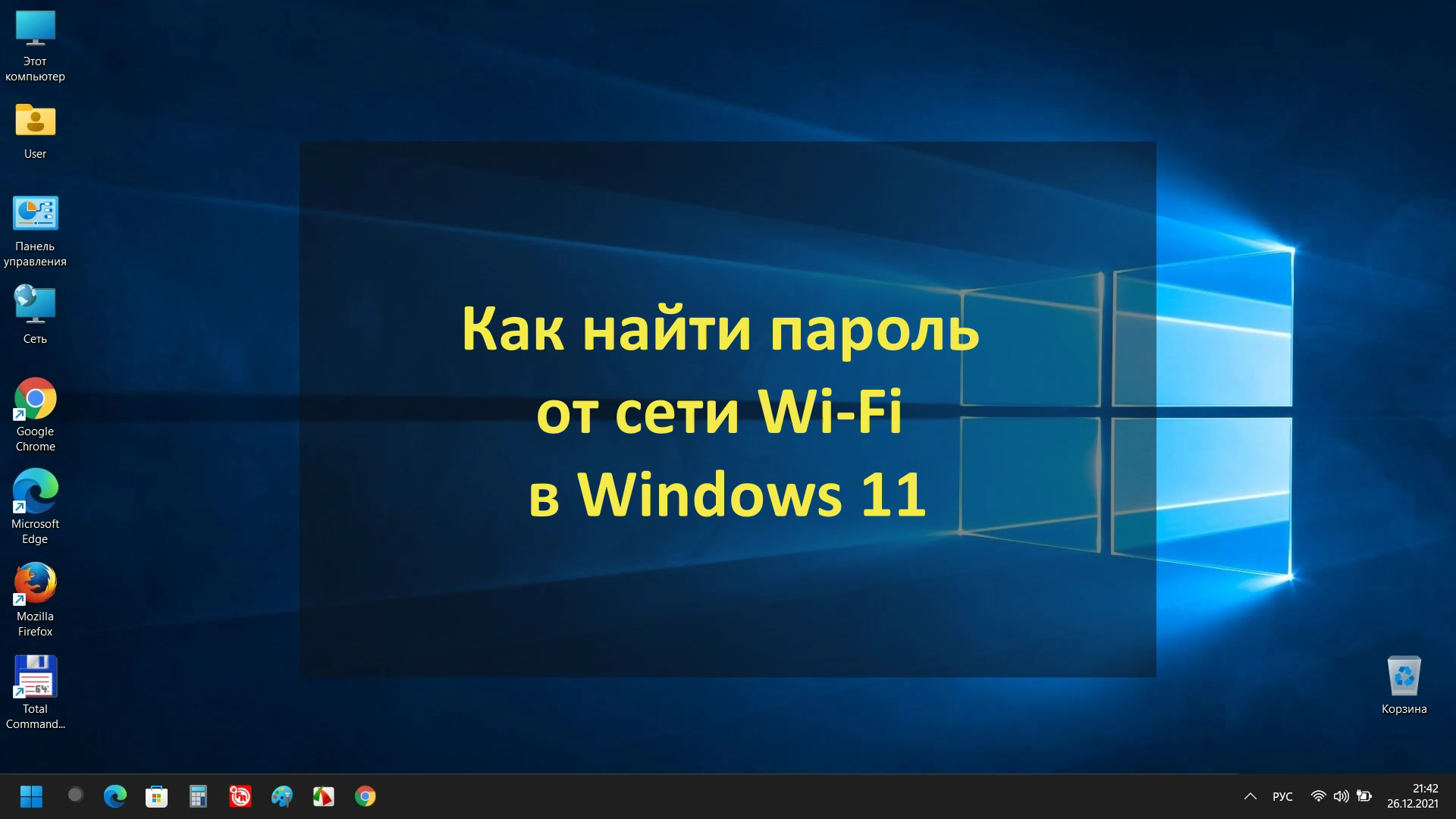 Как найти пароль от сети Wi-Fi в Windows 11