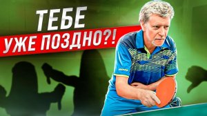 Тебе уже ПОЗДНО?! Почему нет смысла заниматься спортом после 30?! СЛОВО ПАЦАНА или все обман?