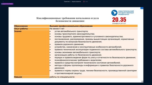 Комплекс мероприятий направленный на повышение квалификации сотрудников (начальник отдела по безопас