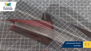 Школьный пенал из кожи