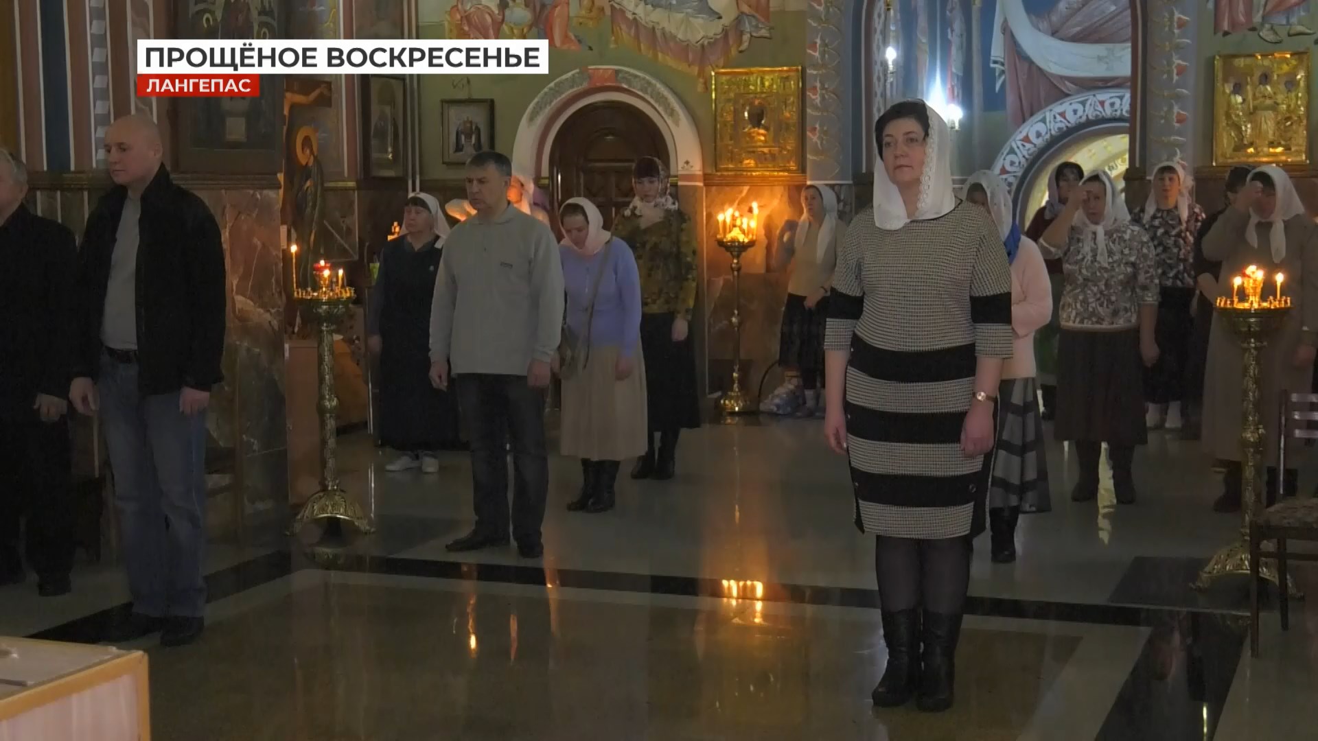 17 марта - Прощёное воскресенье