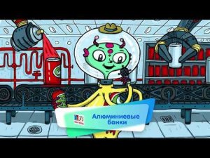 Энциклопедия интересных вещей - Алюминиевые Банки ( АУДИО) Выпуск 17