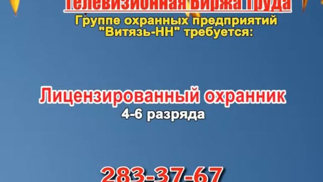 18 сентября 06 30, 13 15 РАБОТА В НИЖНЕМ НОВГОРОДЕ смотреть онлайн