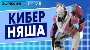 Сборка  модели Арси  по фильму  Трансформеры: Бамблби