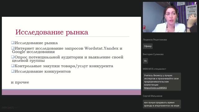 Вебинар практика : "Как организовать маркетинг бизнесу" Спикер маркетолог стратег Настасья Самойлов