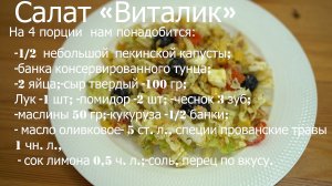 Салат «Виталик» вкусный белковый салат ПП как приготовить лекго и просто.mp4