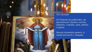 КАКОГО ЧИСЛА ПОКРОВ 2021? Праздник Покрова пресвятой Богородицы - традиции, дата, приметы