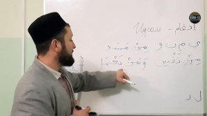 Урок-12. Что такой Идгам?