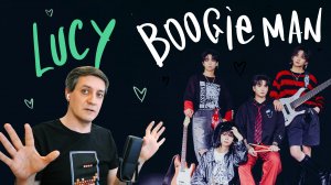 Честная реакция на Lucy — Boogie Man