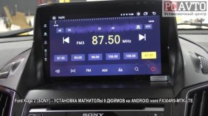Ford Kuga 2 SONY УСТАНОВКА МАГНИТОЛЫ 9 ДЮЙМОВ на ANDROID vomi FX304R9 MTK LTE.mp4
