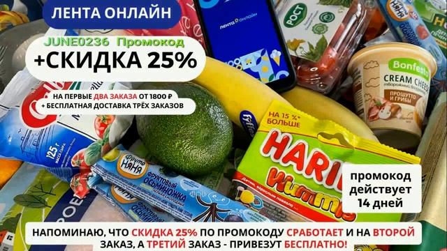 Мобильное приложение «Лента Онлайн» – сервис по экспресс-доставке продуктов на дом.