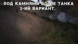 Все тайники Старожила. ОП-2.1.