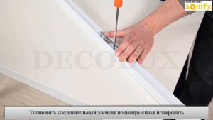 Как соединить электрокарниз Somfy Glydea со стыком