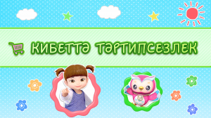 51/2 Кибеттә тәртипсезлек