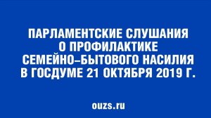 Выступление эксперта общественного уполномоченного по правам семьи Санкт Петербу