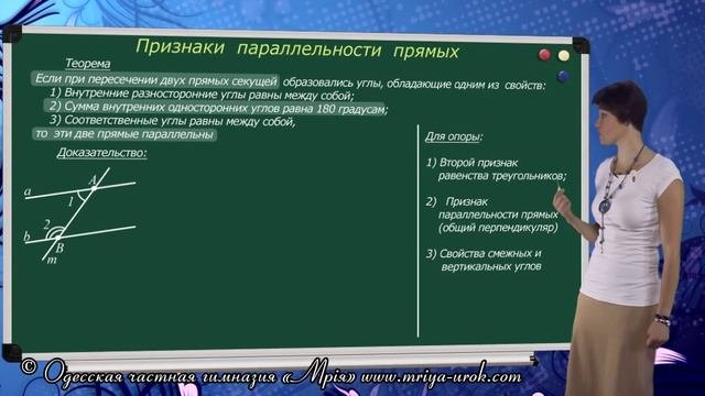 Признаки параллельности прямых