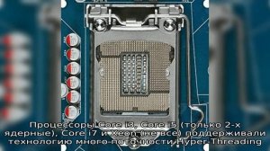 Socket LGA 1156: какие процессоры подходят