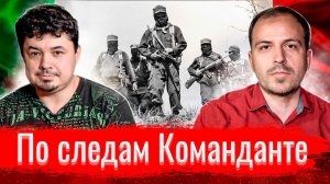 По следам Команданте. Хосе Гонсалес о Мексике, Маркосе, Эйзенштейне // По-живому