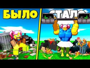 Прокачка от НУБ до ПРО в Симулятор МУСОРА! Garbage Collector Simulator Roblox