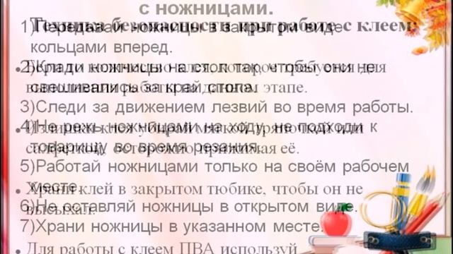 Техника безопасности на уроках труда смотреть онлайн