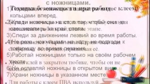 Техника безопасности на уроках труда