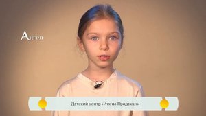 Православная азбука для детей – «Ангел»