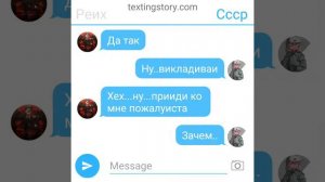 шип переписка совка и реиха