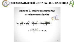 Урок по алгебре 8 класс "Алгебраические дроби. Сложение и вычитание дробей с общим знаменателем"