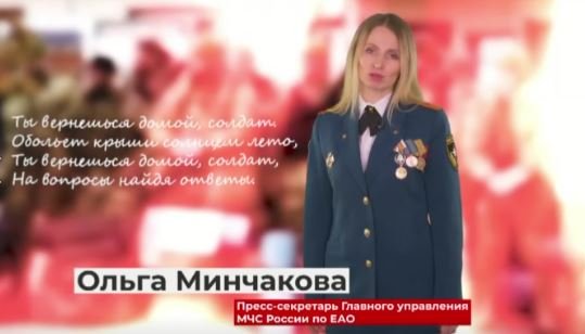 Ольга Минчакова. Российским воинам с любовью