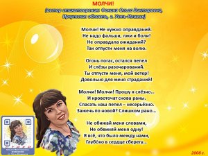 Ольга Фокина (Усть-Илимск) - МОЛЧИ!