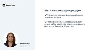 Как войти в приложение Ощад в регионах, где не ловит связь, настроив переадресацию: Инструкция