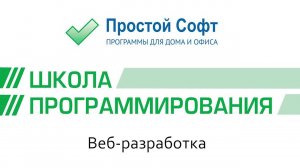 Занятие в нашей школе программирования - веб-разработка