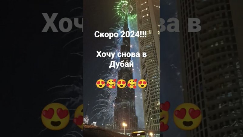 Лучшая идея, где встретить новый 2024 год! Новый год в Дубае, Бурдж Халифа