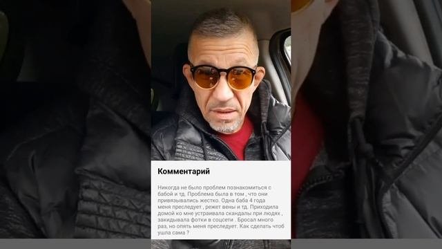 Как избавиться от навязчивой женщины?