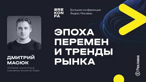 001. Эпоха перемен и тренды рынка