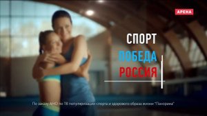 Спорт, победа, Россия. Социальная реклама