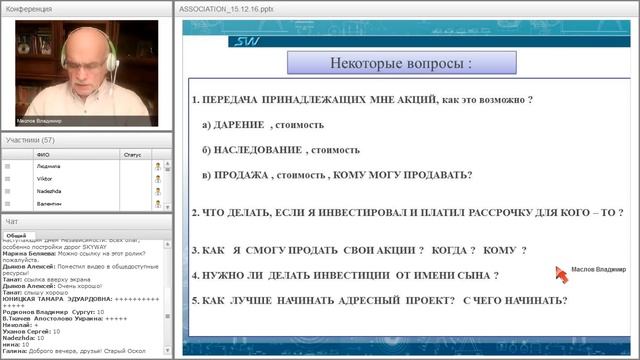 Вебинар от 15.12.2016. Организационно-экономический и правовой вебинар SkyWay. смотреть онлайн