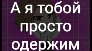 Текст песни в кабинете у директора (сори за ошибки)