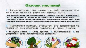 Окружающий мир. Рабочая тетрадь 3 класс 1 часть. ГДЗ стр. 47 №1