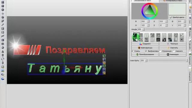 Анимированный текст