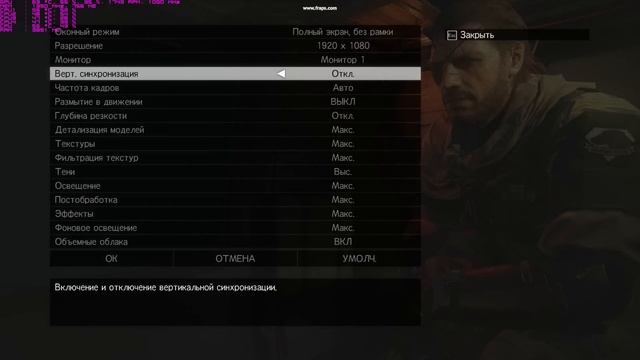 Metal Gear Solid 5: The Phantom Pain - Оптимальные настройки графики (для ПК среднего уровня) смотреть онлайн