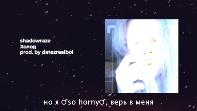 shadowraze - Холод【RIGHT VERSION】♂ Gachi Remix