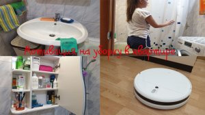 Уборка в квартире / Мотивация на уборку  ✔️ / Уборка в течение дня/ Готовим филе / Новый помощник