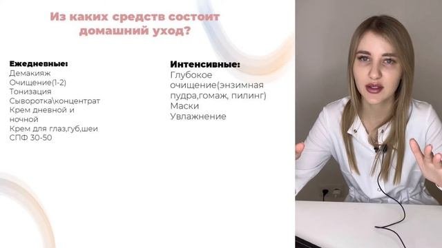 Модуль 3. Урок 1. Косметическая химия. Отличия и преимущества профессиональной косметики.