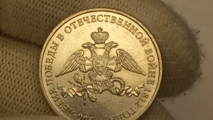 Сколько стоит Юбилейная монета 2 рубля 2012 года. 200 лет победы в Отечественной войне  1812 года.
