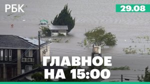 СК задержал бывшего замминистра обороны генерала Павла Попова. Тайфун в Японии